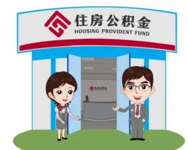 庆阳离职公积金封存了怎么取出来（离职公积金账户封存怎样取出来）